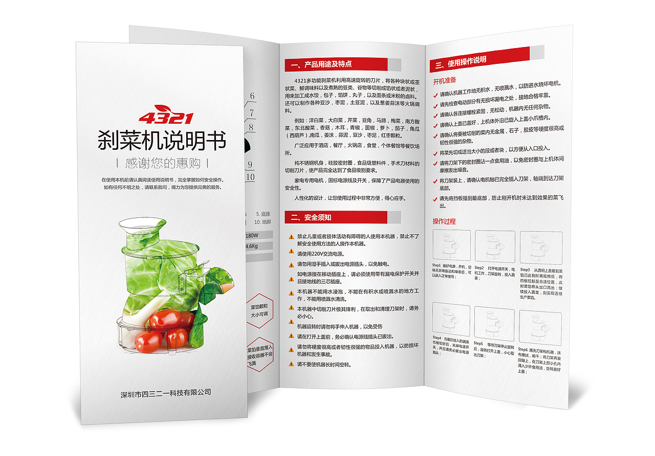 机械产品说明书三折页宣传彩页