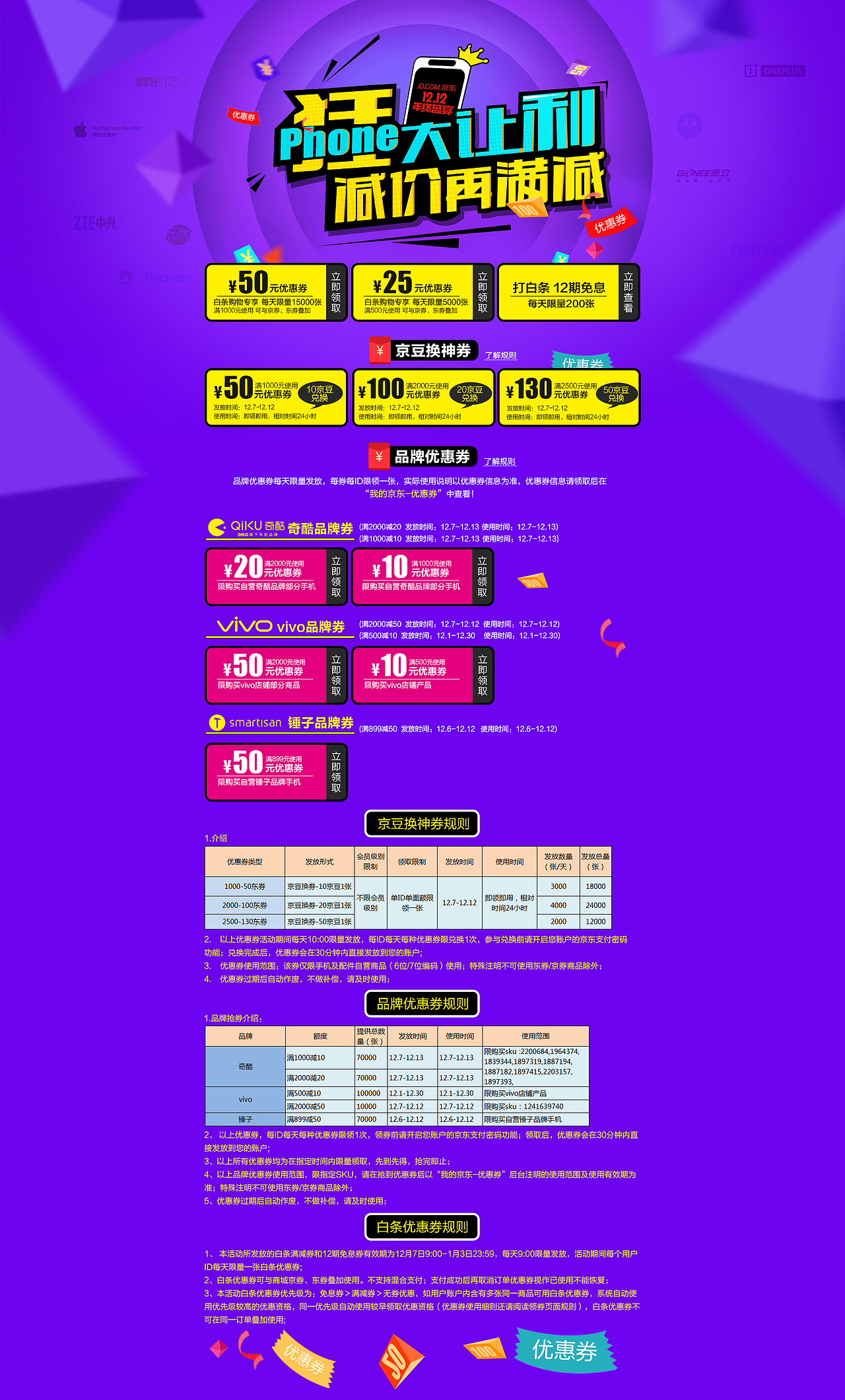 京东双十二优惠券页面(改版)