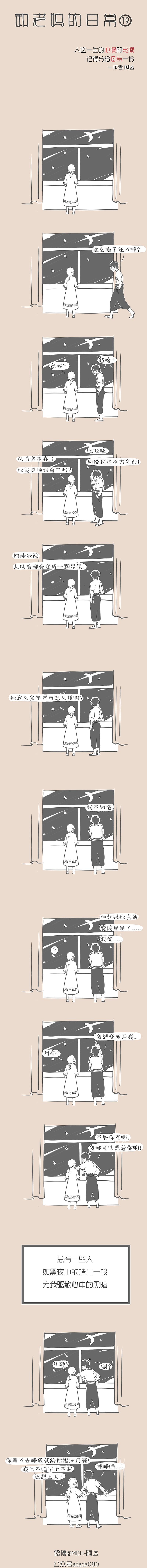 “如果我变成星星.....”（图ZMTI1MDA0Mzk2） - 短篇/格漫 - 站酷设计师画漫画的阿达原创素材 - 站酷ZCOOL