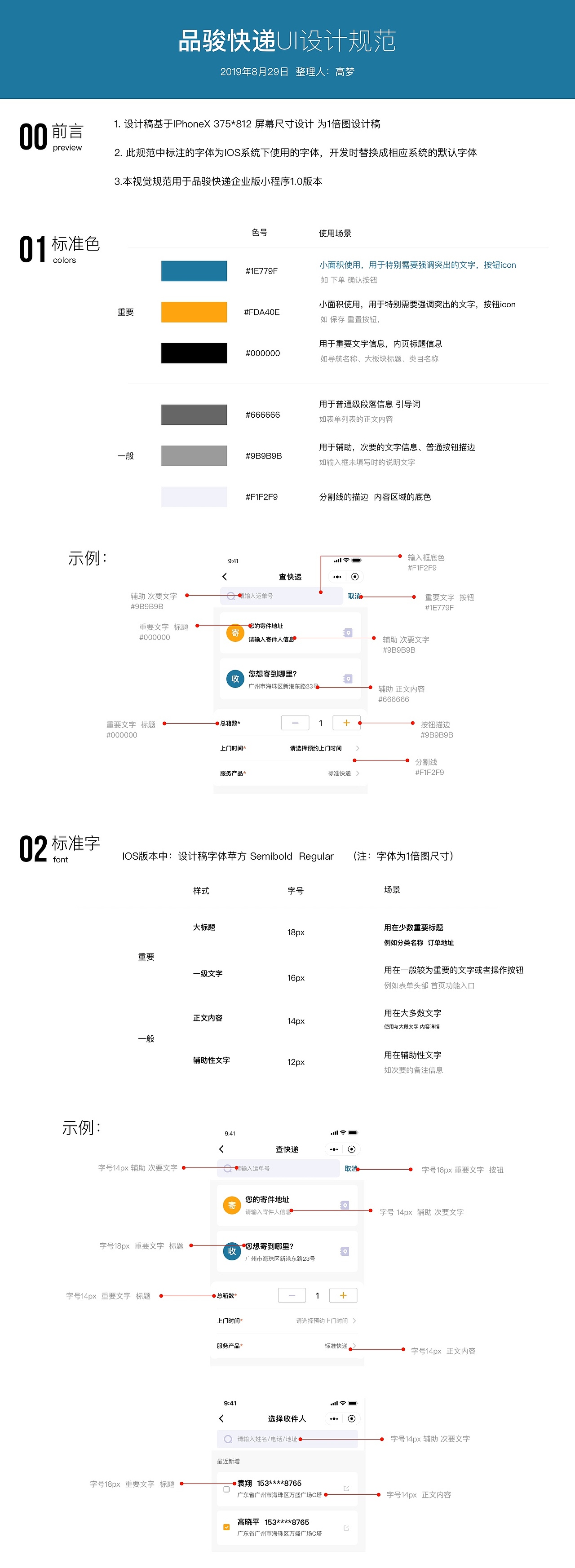 品駿快遞小程序UI設計（圖ZMTg4MjIzNTY0） - APP界面 - 站酷設計師糕小糕原創(chuàng)素材 - 站酷ZCOOL