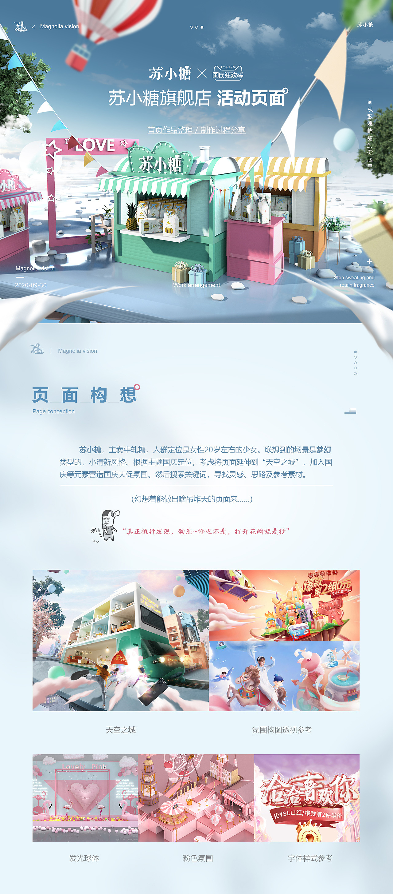 2020-苏小糖国庆节活动首页