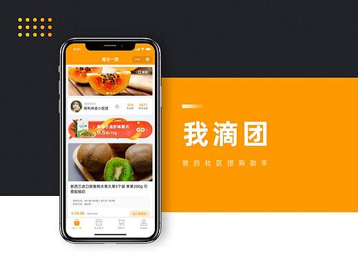 我滴团——社区团购小程序