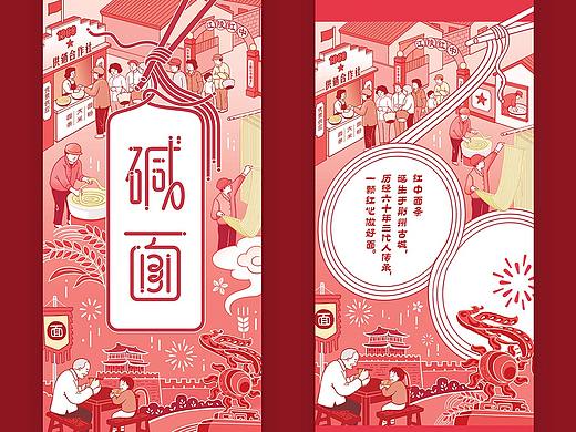 红中面条包装插画