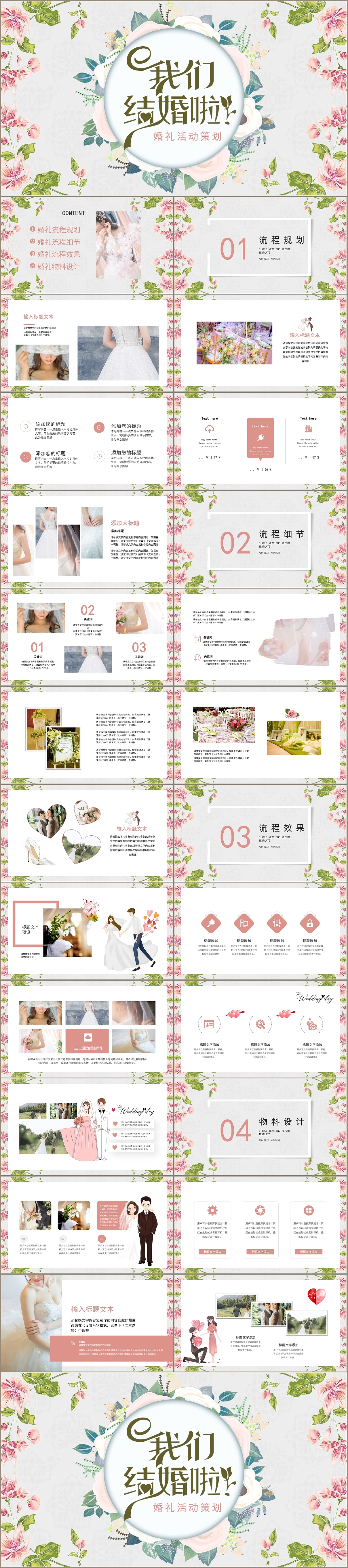 唯美浪漫我们结婚啦婚礼相册活动策划PPT模板
