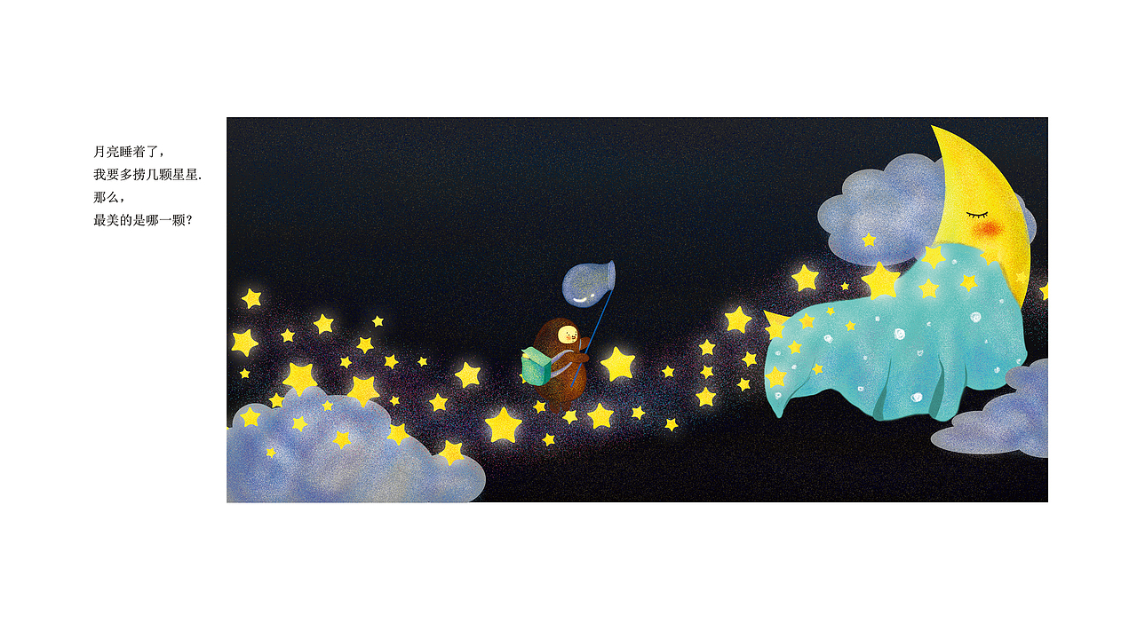 《愈·见》插画绘本