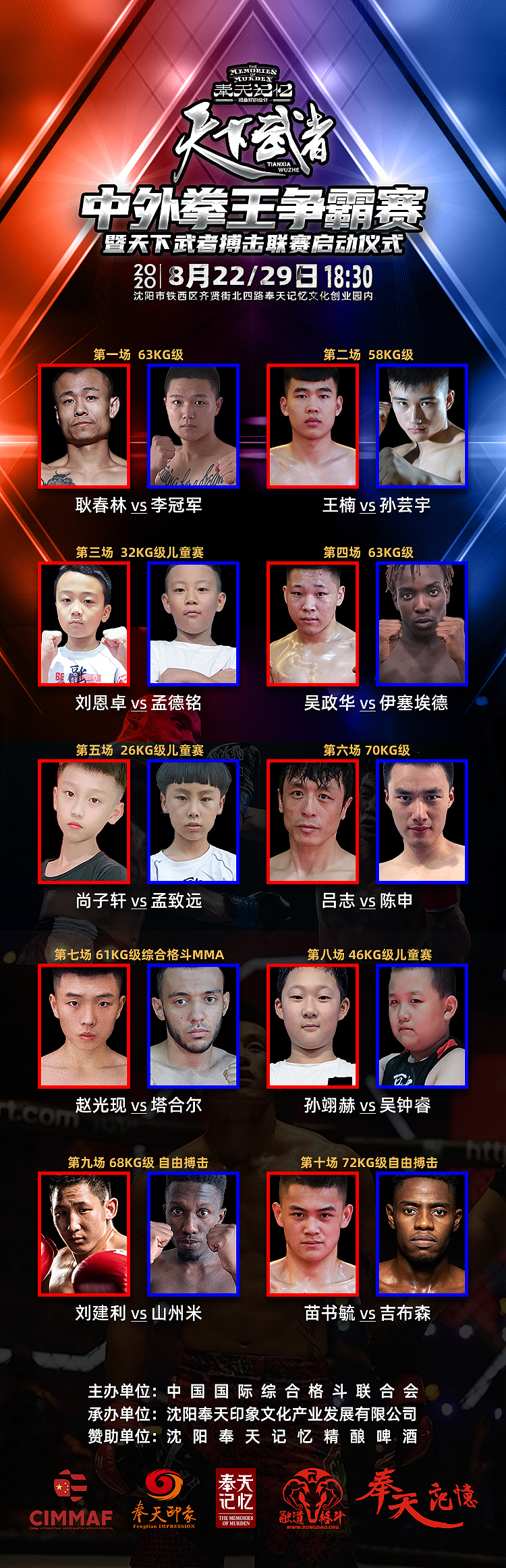 奉天记忆-中外拳王争霸赛暨天下武者搏击联赛启动仪式（图ZMjI3NzQyNDc2） - 海报 - 站酷设计师褐叶鱼原创素材 - 站酷ZCOOL
