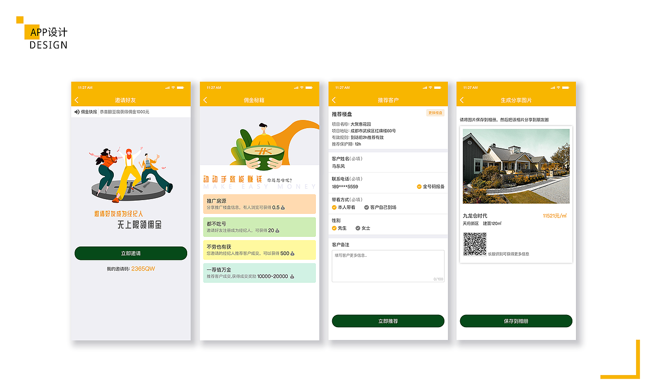 房金宝APP（图ZMjMzMDQwMjky） - APP界面 - 站酷设计师FHLDesign原创素材 - 站酷ZCOOL