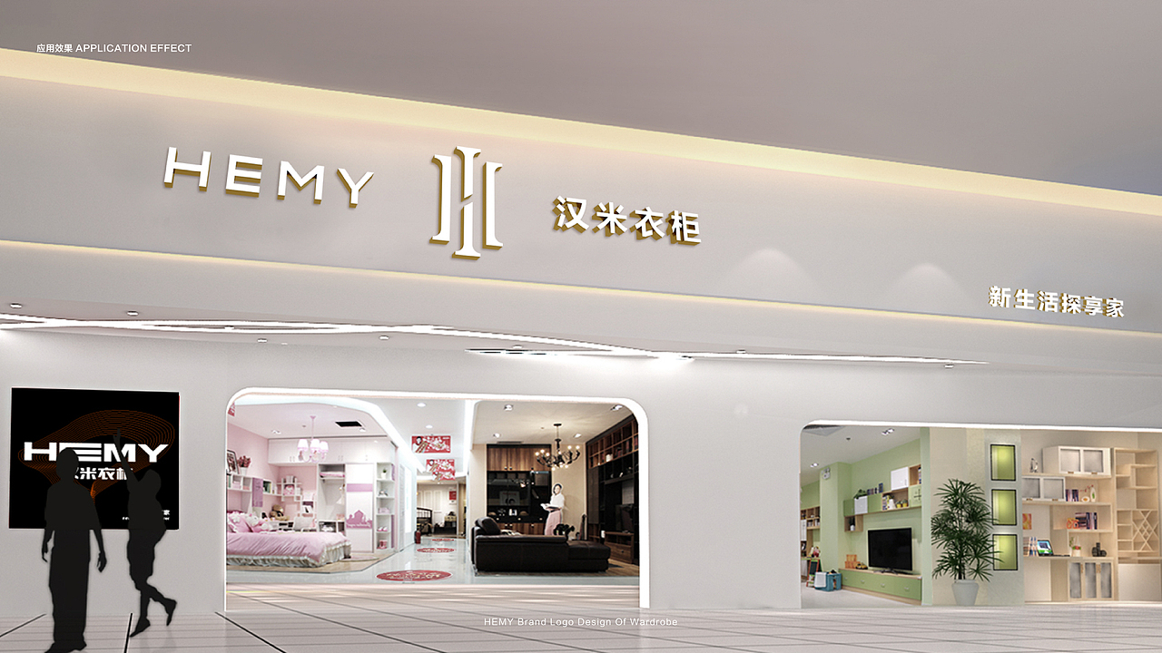 汉米衣柜标志设计