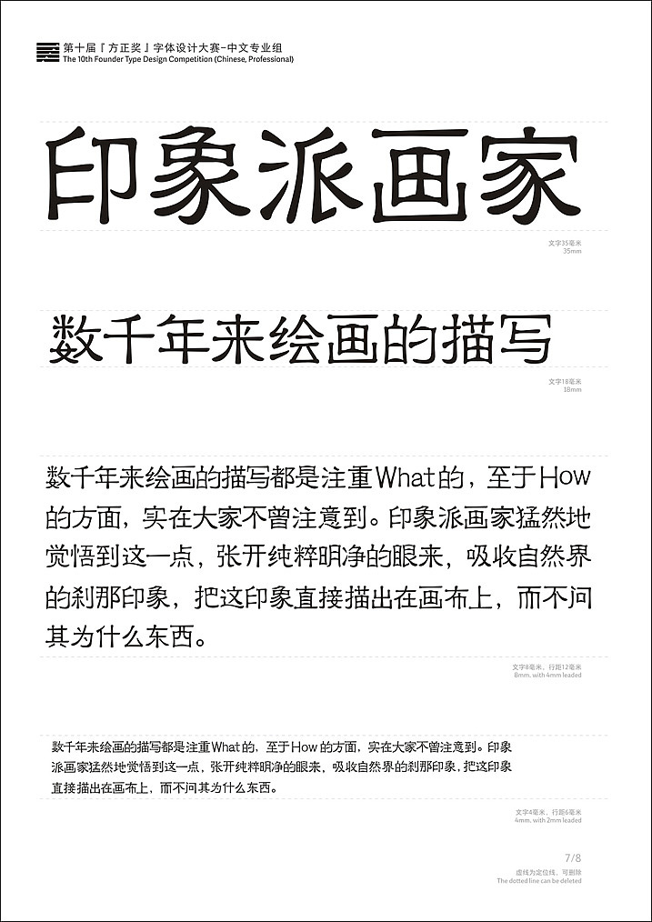 隶书(至美雅隶-字体设计)×苟博