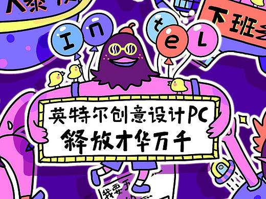 英特尔创意设计pc贴纸设计