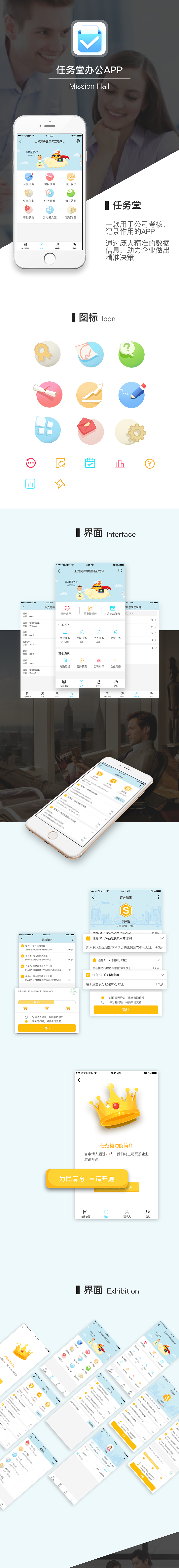 任務(wù)堂界面（圖ZNjY4Mjg3Mjg=） - 圖標(biāo) - 站酷設(shè)計(jì)師胖瑩原創(chuàng)素材 - 站酷ZCOOL