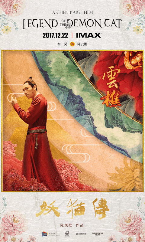 《妖猫传》极乐之宴海报（图ZMTAyNzA1NDE2） - 商业插画 - 站酷设计师佳阳Salim原创素材 - 站酷ZCOOL