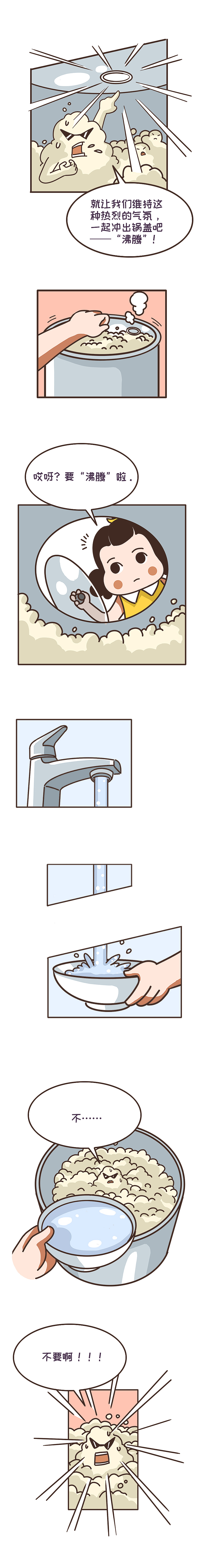 一锅粥里都有什么故事？（图ZMTY2MTk1NzQ0） - 短篇/格漫 - 站酷设计师阿花日撩店原创素材 - 站酷ZCOOL