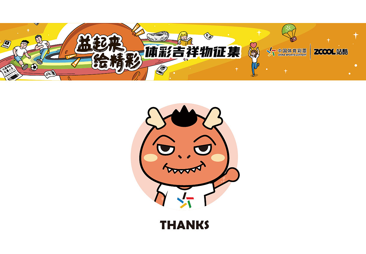 体育彩票吉祥物-龙赢（图ZMjA5MTY1ODUy） - IP形象 - 站酷设计师小裕裕原创素材 - 站酷ZCOOL