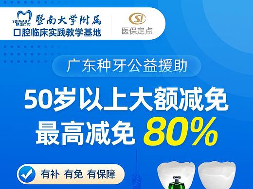 口腔医疗-牙齿种植专题页-种植牙信息流落地页