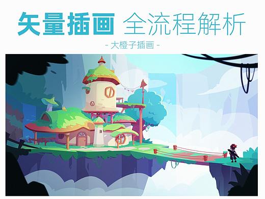 【矢量场景】全流程分享