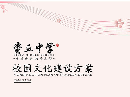 “桃李”文化校园文化建设
