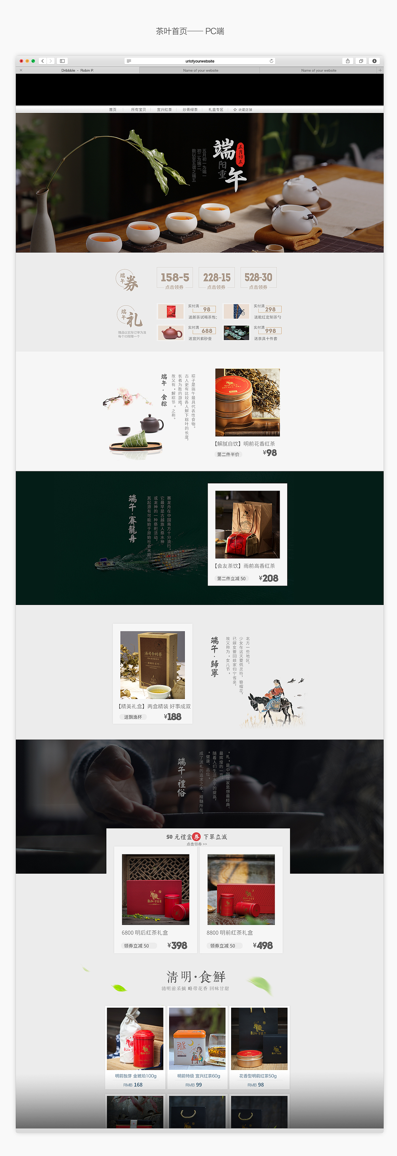 茶叶类目 店铺首页 端午节 /淘宝/天猫