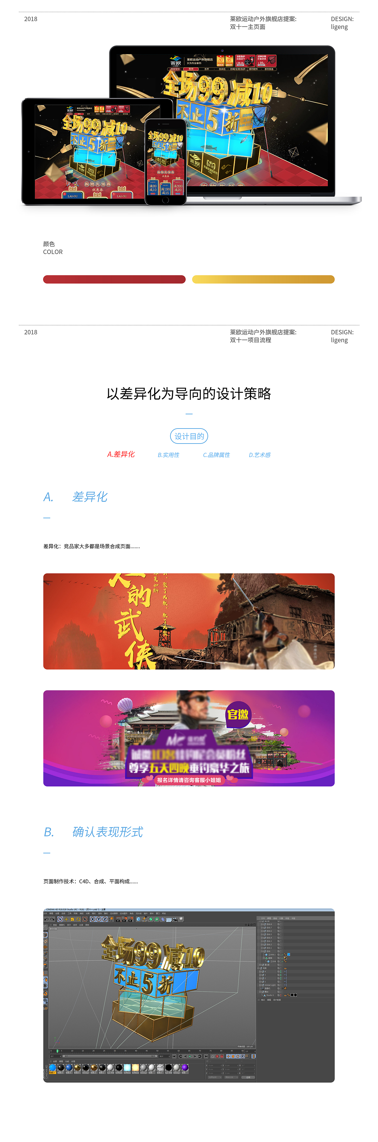 萊歐運動戶外旗艦店/雙十一主視覺（圖ZMTM0NDcyOTg4） - 電商 - 站酷設(shè)計師小黃花_nnnvr原創(chuàng)素材 - 站酷ZCOOL