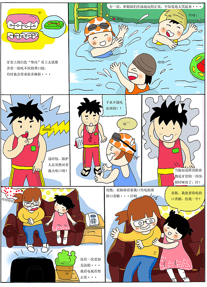 钢牙进行时（图ZMTQ1MDk3MzMy） - 绘本 - 站酷设计师千年奶酪DEL原创素材 - 站酷ZCOOL