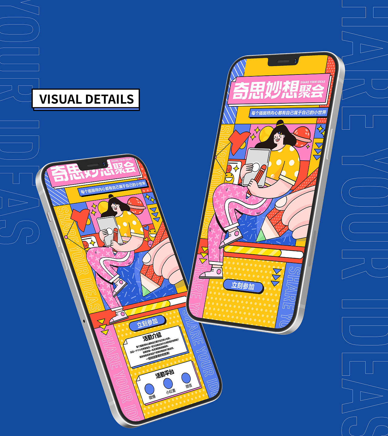 孟菲斯风格活动页/开屏/banner|插画|商业插画|凯丽郭 - 原创作品