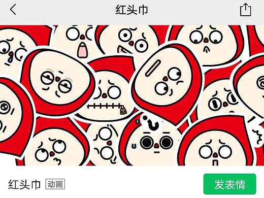 红头巾|表情包第一弹