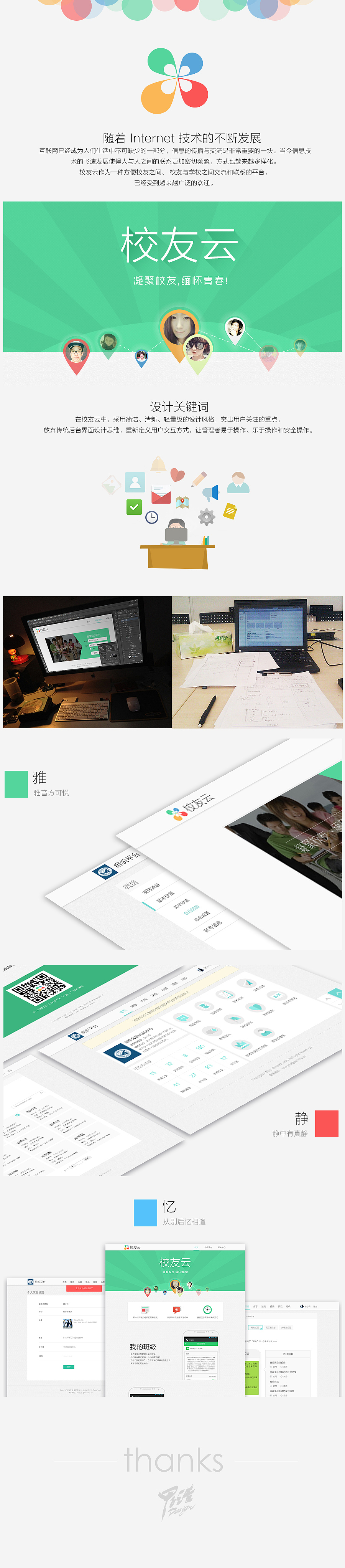 校友云设计分享