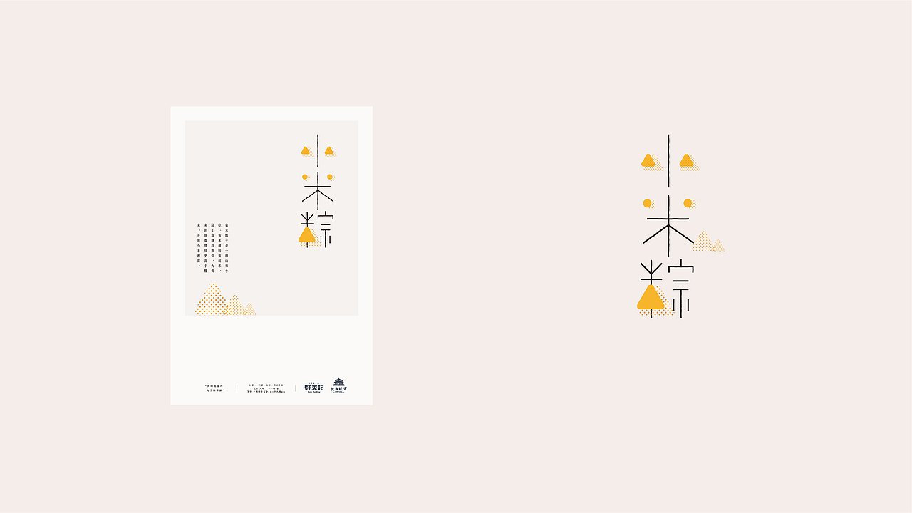 字体口味の粽子（图ZMTE4MTQ2NzM2） - 字体/字形 - 站酷设计师小强老师原创素材 - 站酷ZCOOL