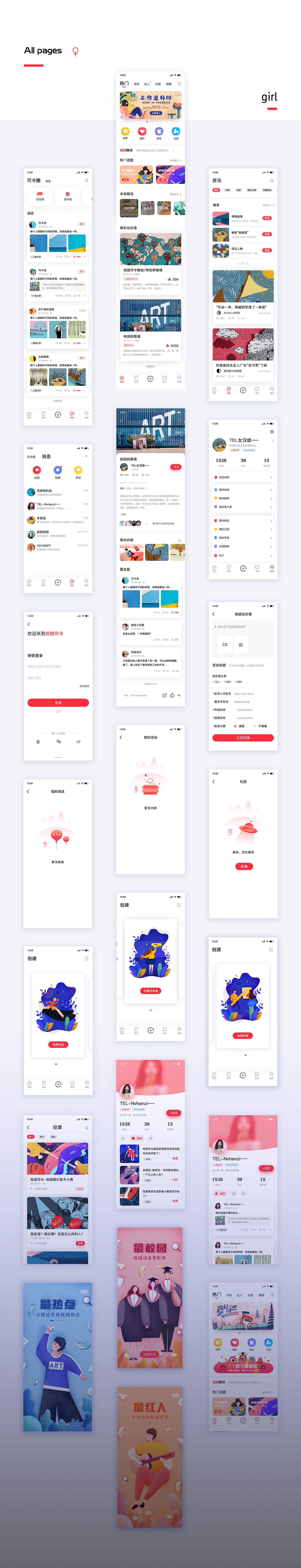 校园司令重设界面v2.0（图ZMTcyNjkxNDYw） - APP界面 - 站酷设计师随心瑟计原创素材 - 站酷ZCOOL