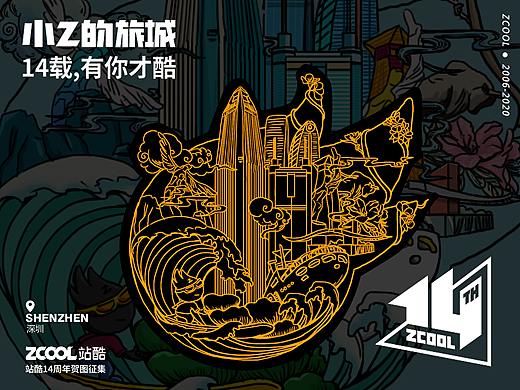小Z的旅城 · 14载 · 深圳站