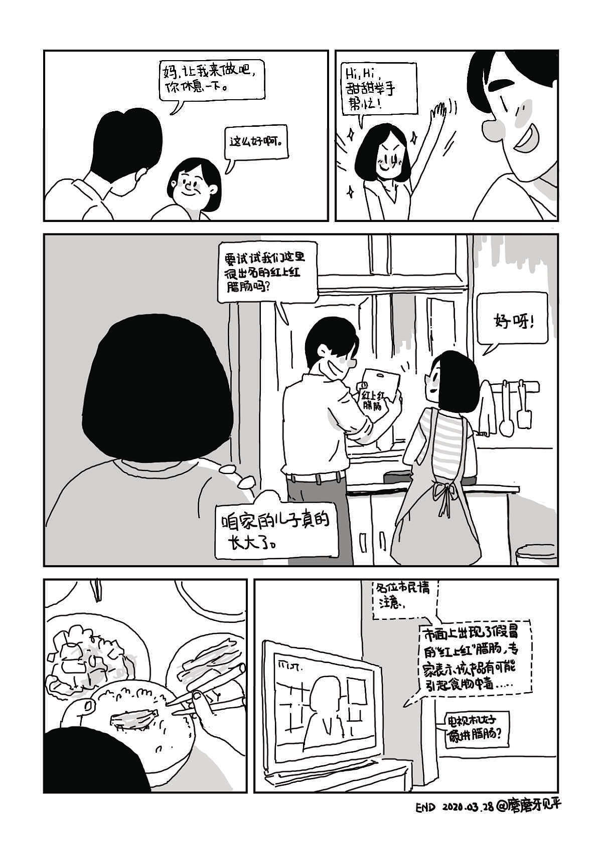 2020年1月-3月小漫画合集（图ZMjI2ODk5MDg4） - 短篇/格漫 - 站酷设计师不连载漫画组原创素材 - 站酷ZCOOL