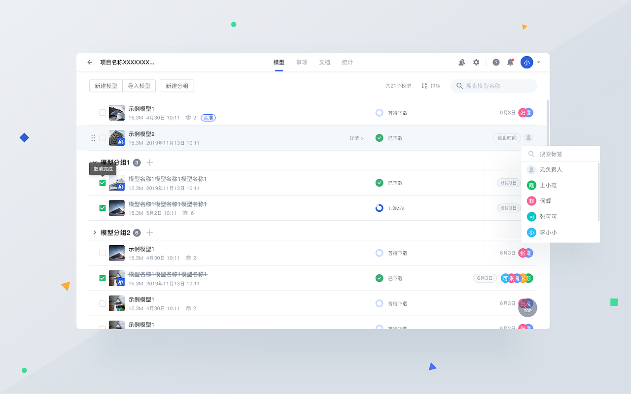 UI-工具類軟件界面設(shè)計（B端）（圖ZMjM3NjE1OTI0） - 軟件界面 - 站酷設(shè)計師TinyNorrie原創(chuàng)素材 - 站酷ZCOOL