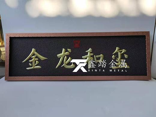 售楼部门头牌匾、仿古铜双色不锈钢门头招牌可内置灯带