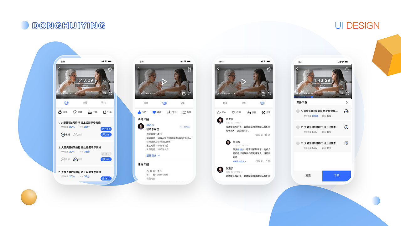 微课堂（图ZMjc4MDYwNTA0） - APP界面 - 站酷设计师乌冬面_原创素材 - 站酷ZCOOL