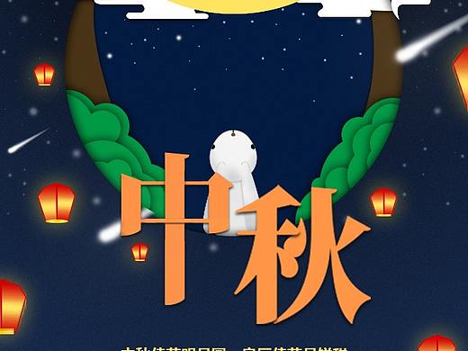 剪纸风格中秋海报