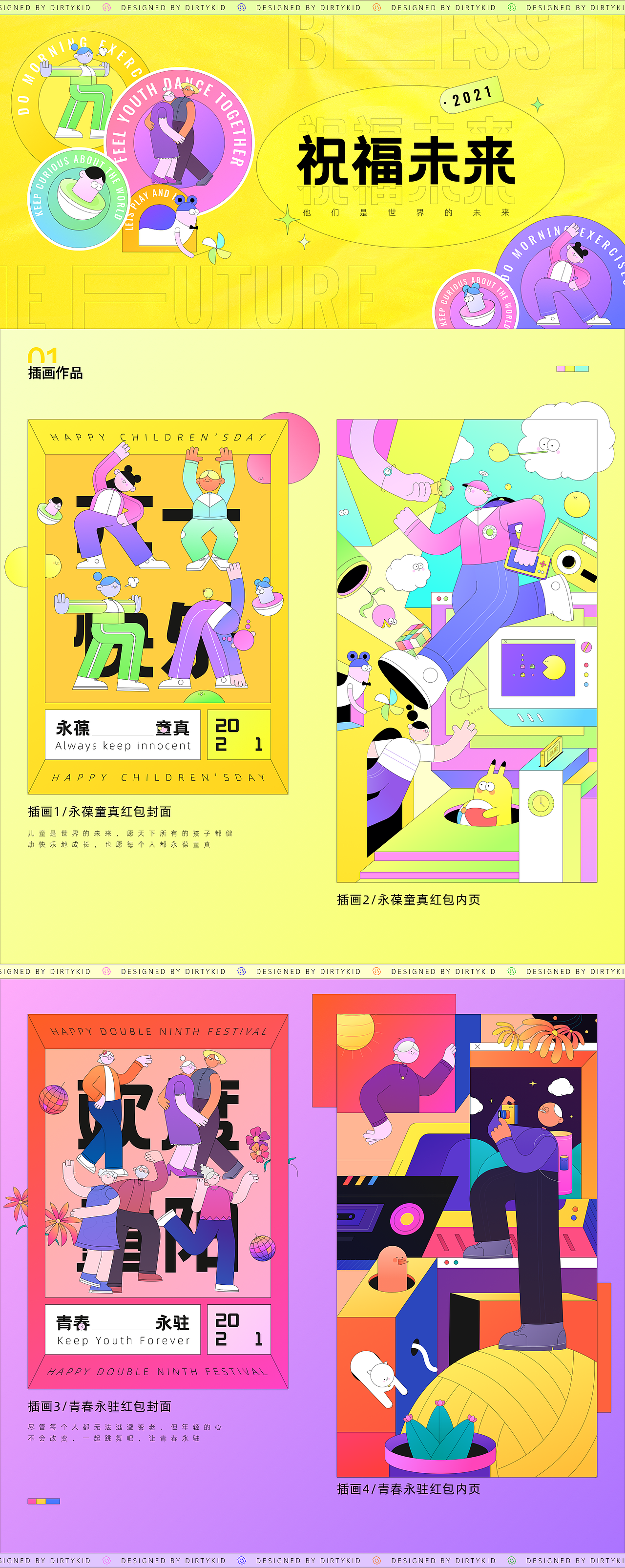 【他们是世界的未来】支付宝红包封面设计（图ZMjU4NzEzMjcy） - 商业插画 - 站酷设计师DirtyKidz原创素材 - 站酷ZCOOL