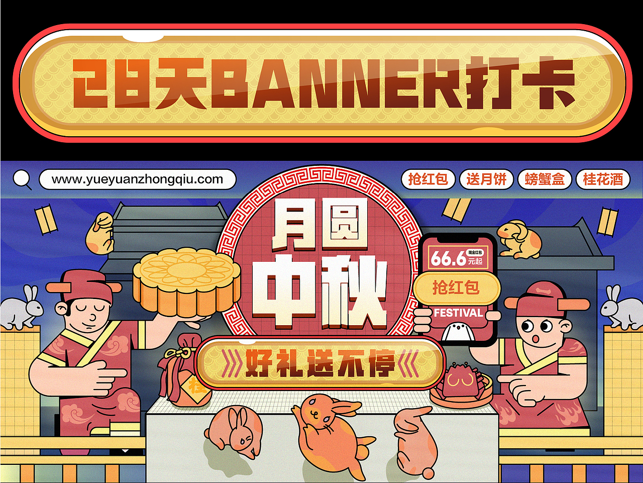 #今晚打老虎 *参星* 月圆中秋-好礼送丨banner打卡11（图ZMzEwMjY3Njky） - 闪屏/壁纸 - 站酷设计师SXcc星原创素材 - 站酷ZCOOL