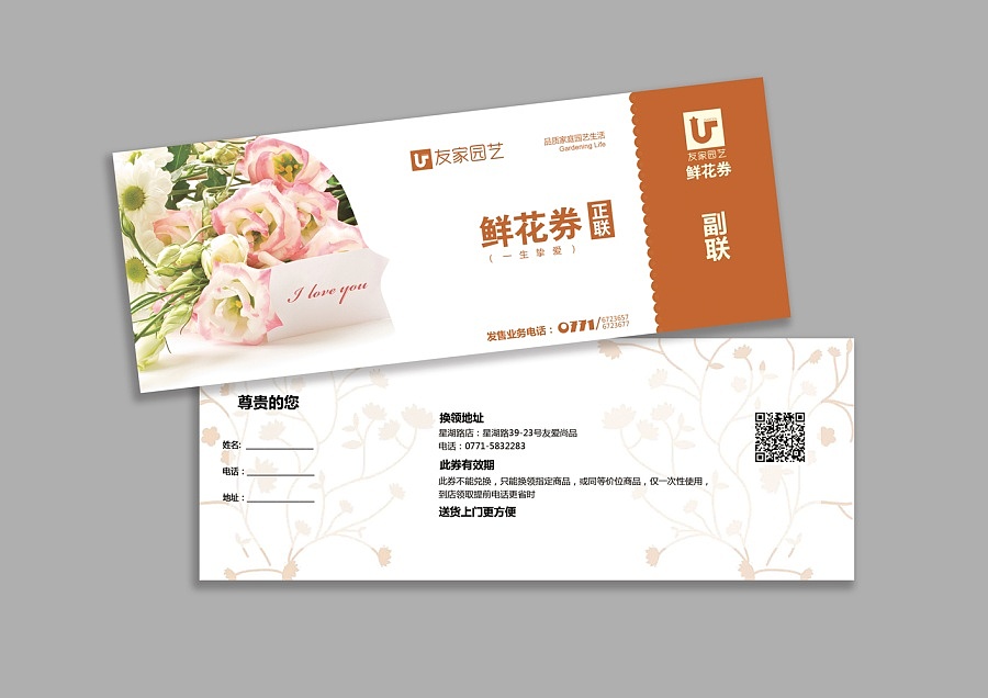 代金劵 现金劵 鲜花劵 礼品劵 礼券 优惠劵