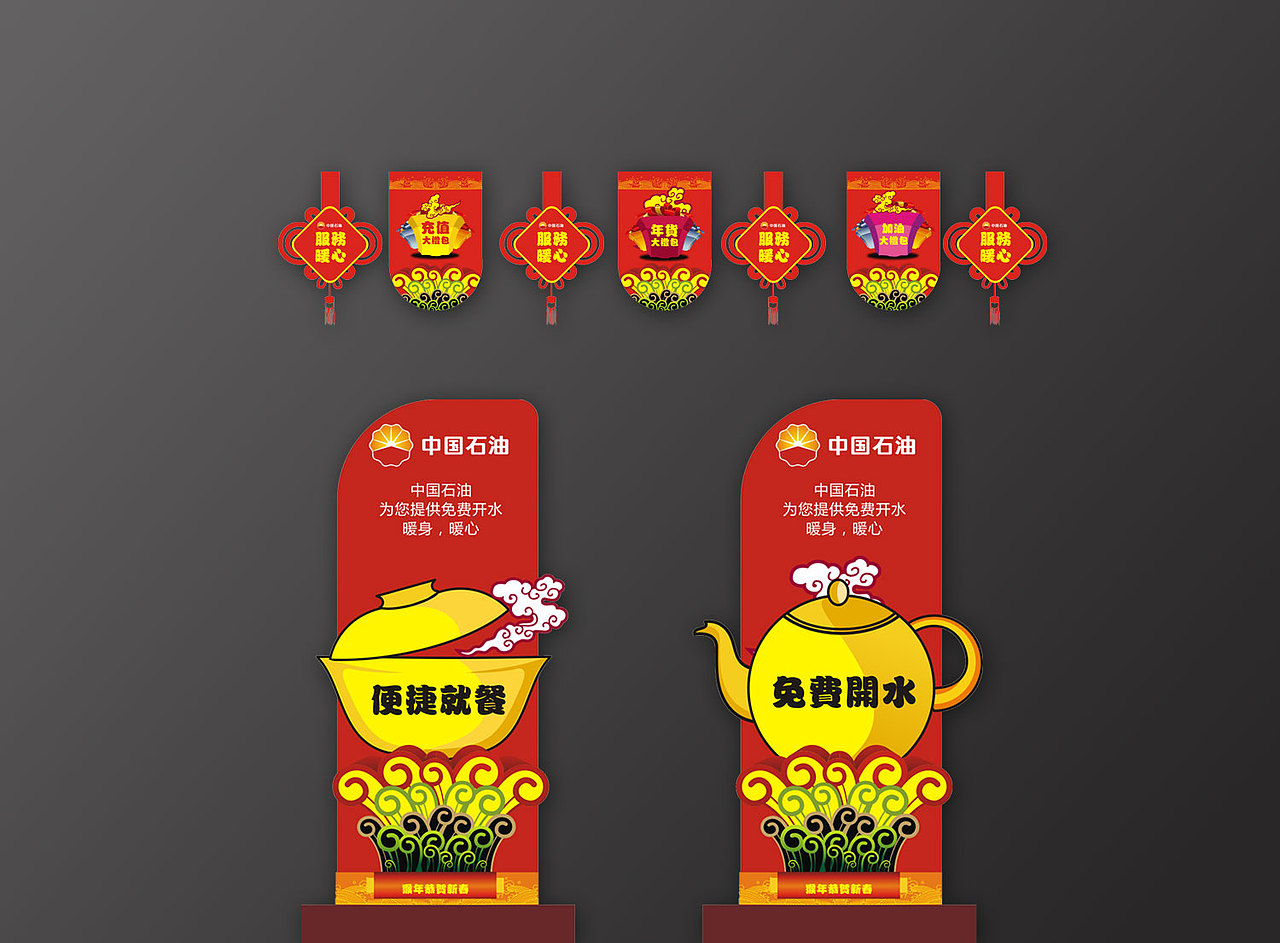 中石油年味一款