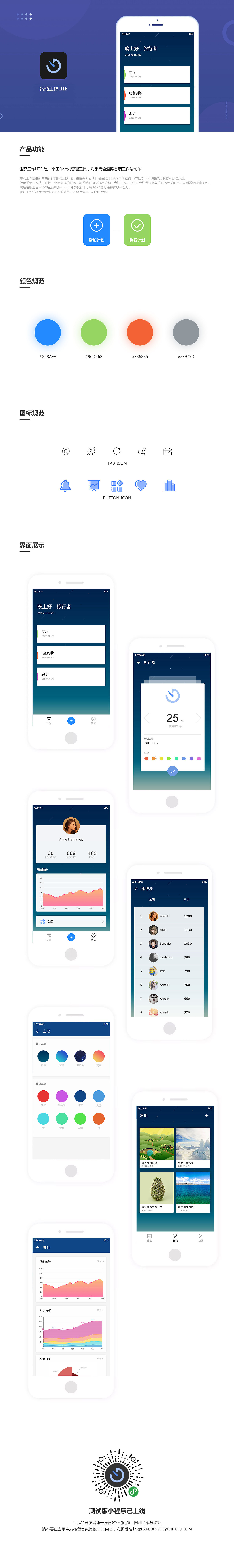 番茄工作Lite（图ZMTE0NzExNzY4） - APP界面 - 站酷设计师距离87c87原创素材 - 站酷ZCOOL