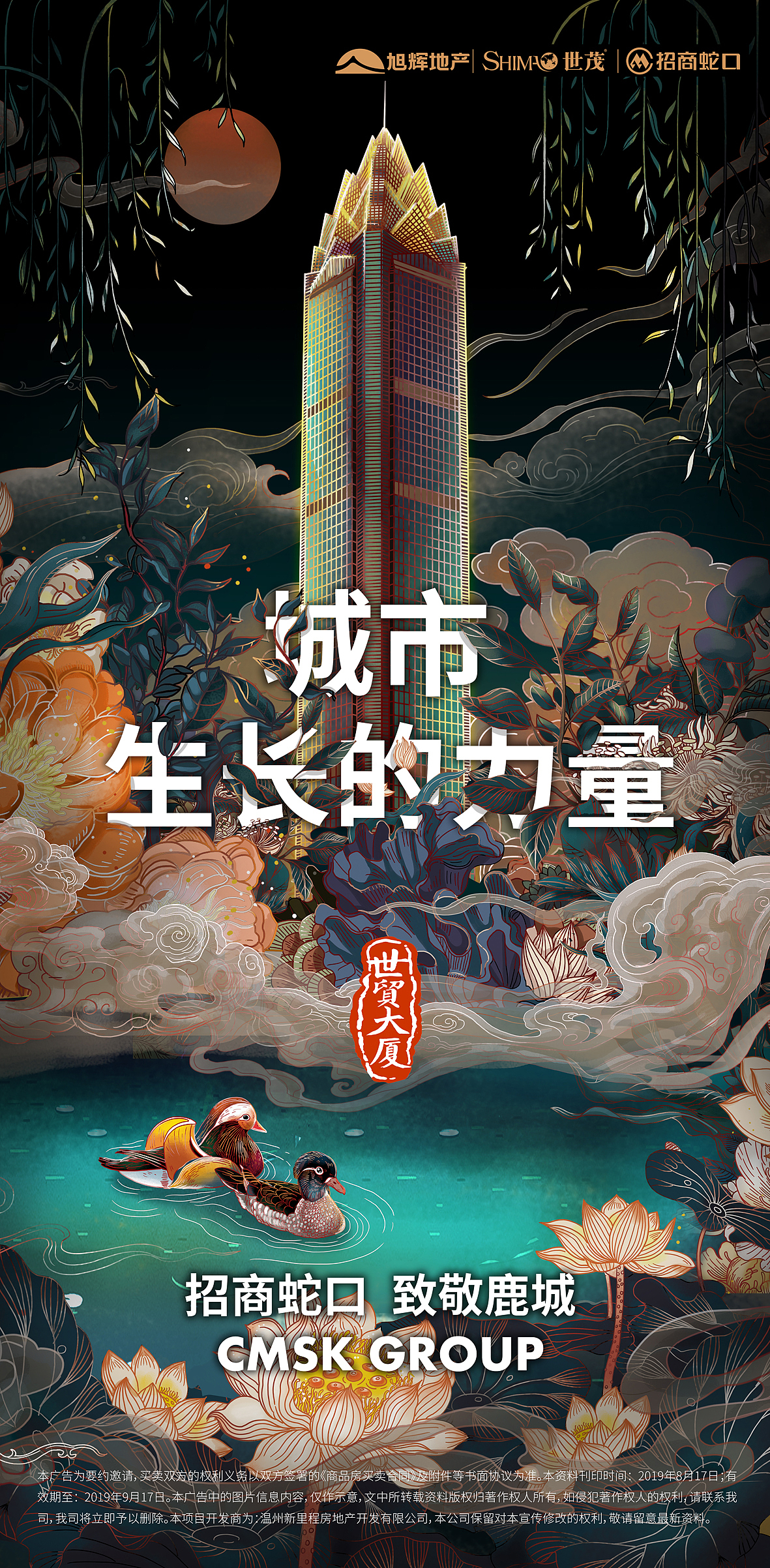 旭辉地产(鹿晨印)X三欧创意品牌