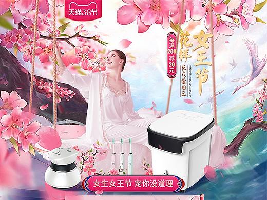 38女王节