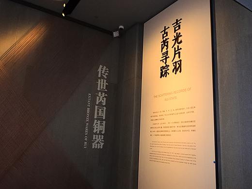 梁代村芮国遗址博物馆