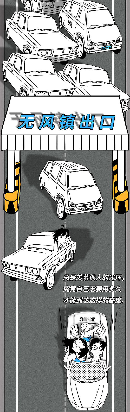 美的国庆堵车长图漫画（图ZOTUyMjk3NDg=） - 其他动漫 - 站酷设计师小周哟原创素材 - 站酷ZCOOL