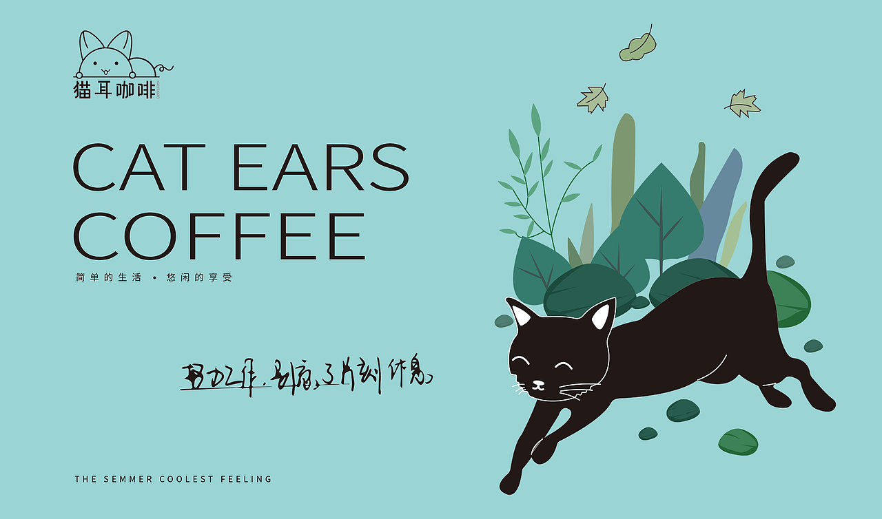 猫耳咖啡（图ZMjYzOTQ2NzAw） - 品牌 - 站酷设计师烟花陌李原创素材 - 站酷ZCOOL