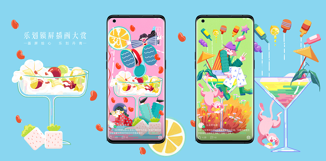 乐划锁屏｜补充水分吧！（图ZMjY2NDEyOTMy） - 海报 - 站酷设计师路路哩原创素材 - 站酷ZCOOL