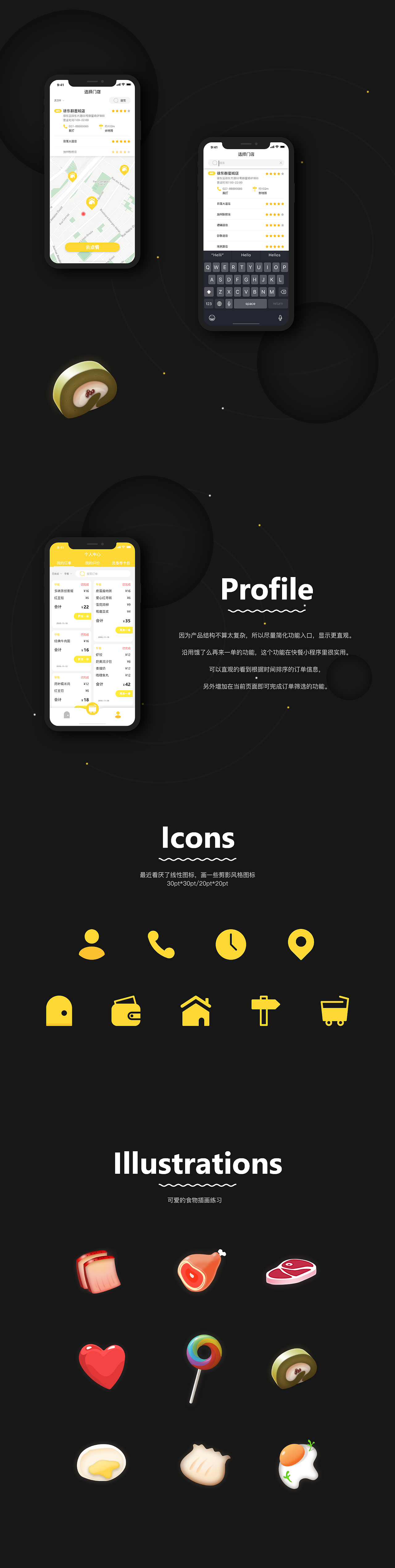 廣記美食小程序（圖ZMTM0MzY3NTI4） - APP界面 - 站酷設計師唱晚風原創(chuàng)素材 - 站酷ZCOOL