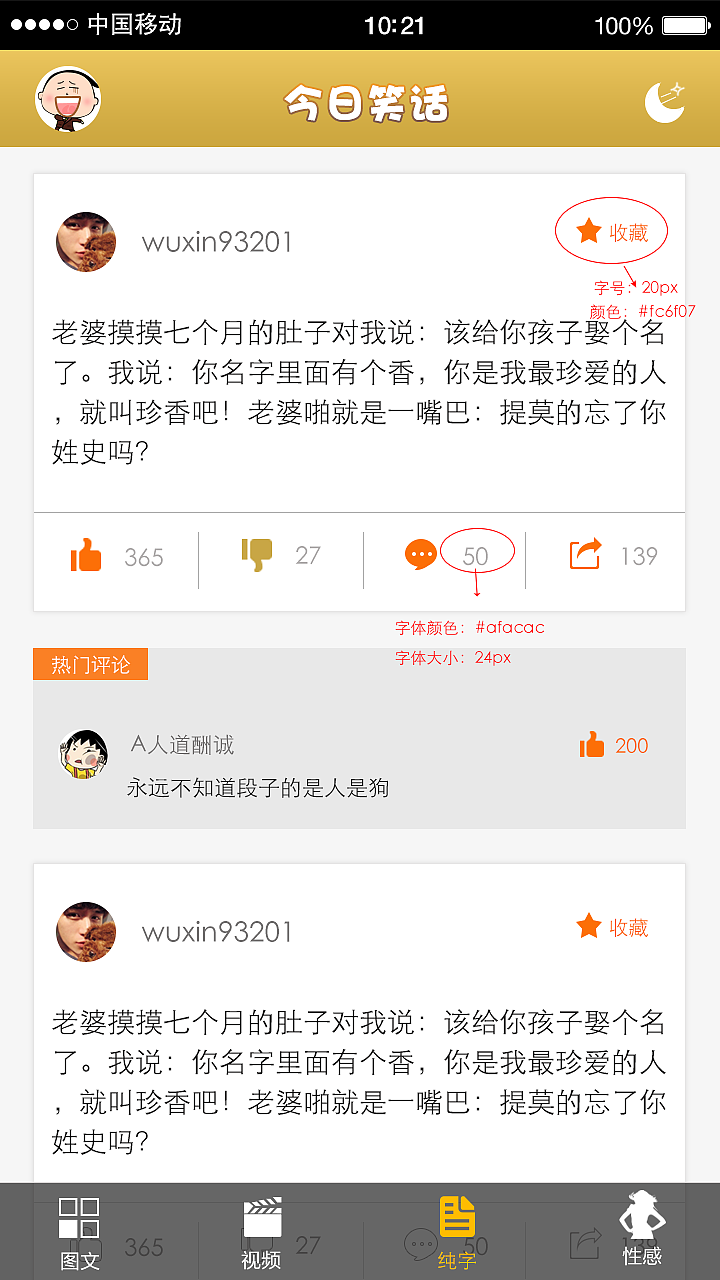 今日笑话APP（图ZMTM2MTUxNzQ0） - APP界面 - 站酷设计师唯一丿原创素材 - 站酷ZCOOL