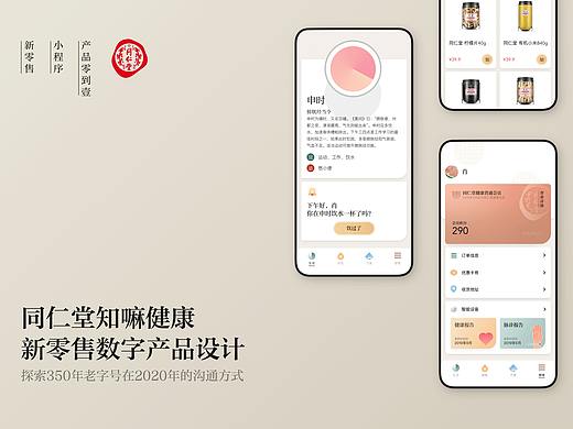 同仁堂新零售数字产品设计