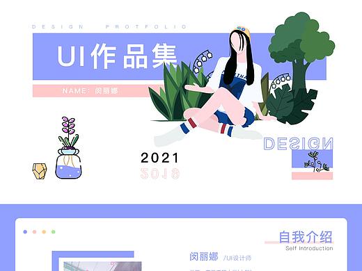 UI求职作品集-应届毕业生